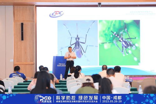 科学防控 绿色发展 病媒生物防制及消杀科学技术交流大会圆满落幕